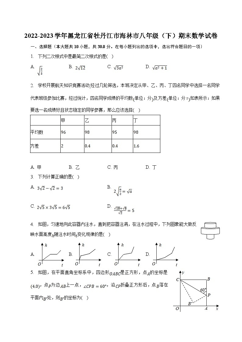黑龙江省牡丹江市海林市2022-2023学年八年级下学期期末考试数学试卷(含解析)01