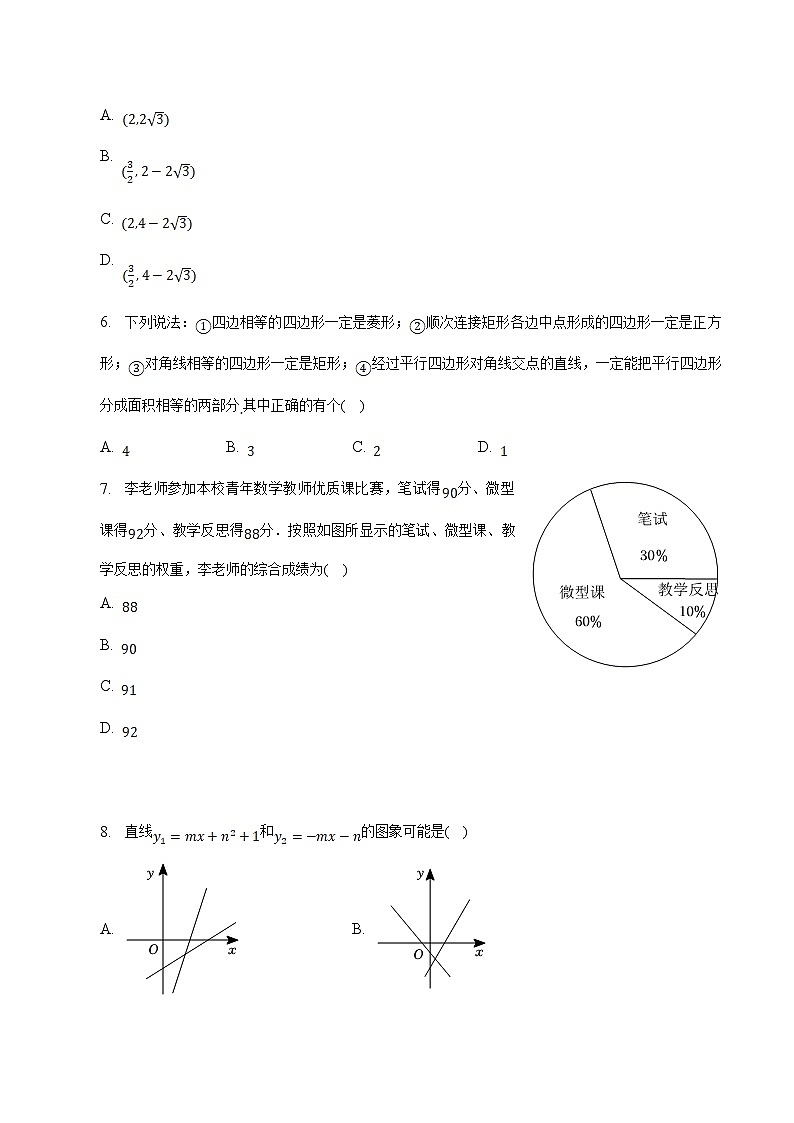 黑龙江省牡丹江市海林市2022-2023学年八年级下学期期末考试数学试卷(含解析)02