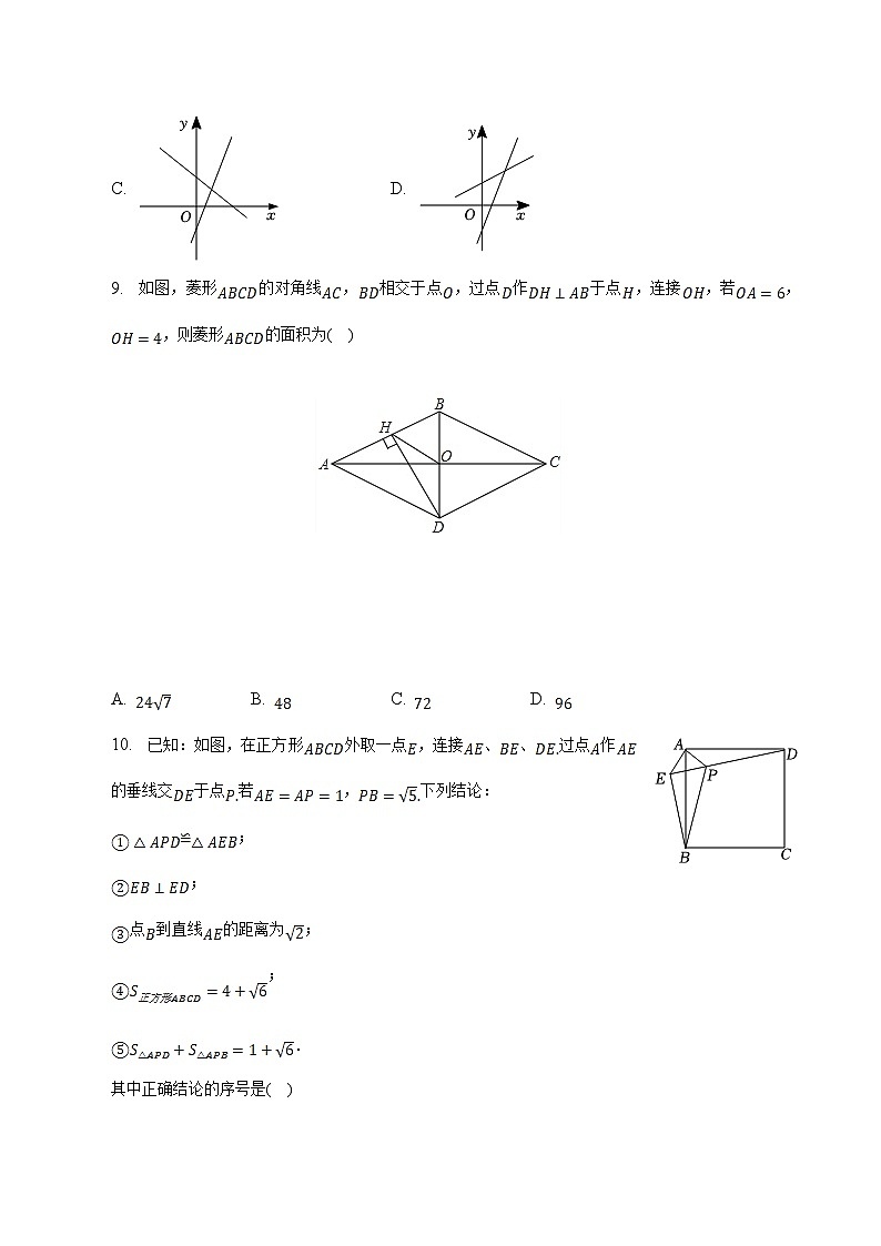黑龙江省牡丹江市海林市2022-2023学年八年级下学期期末考试数学试卷(含解析)03
