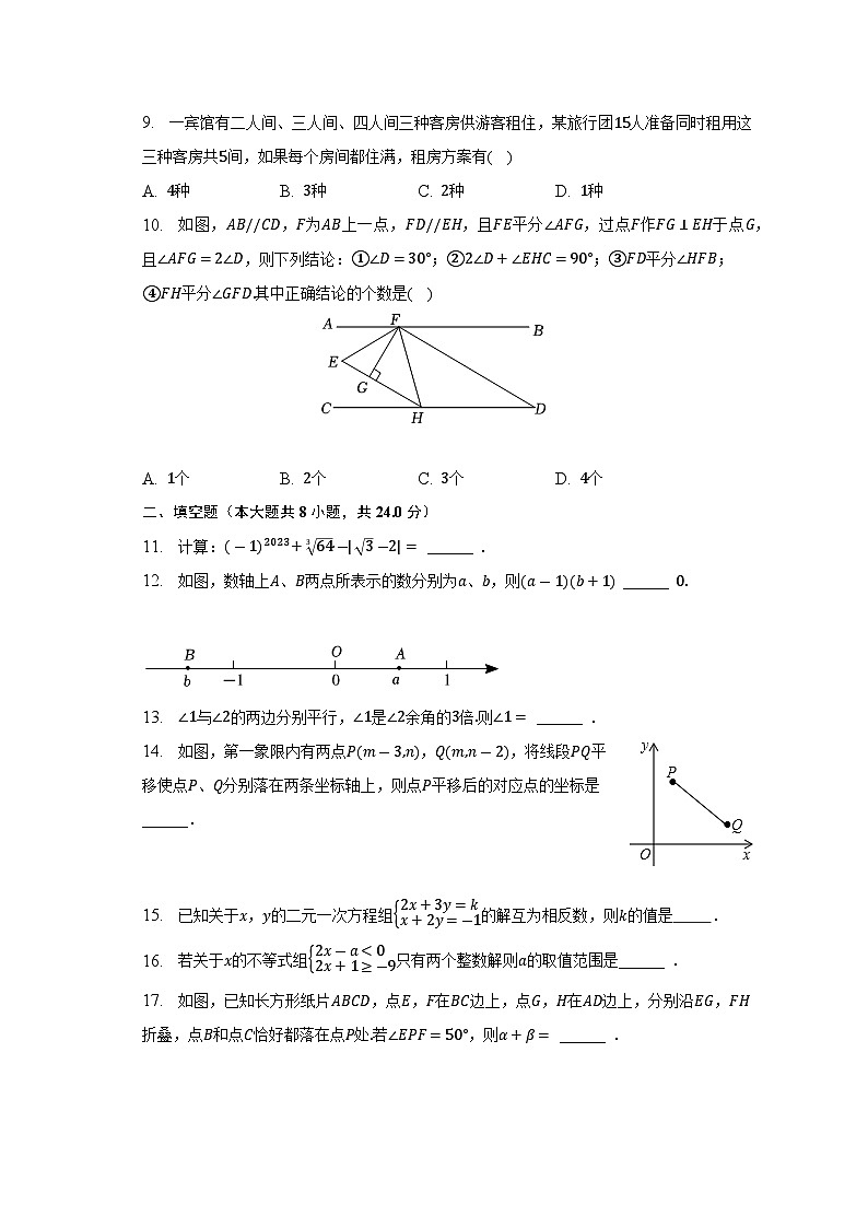 湖北省黄石市大冶市2022-2023学年七年级下学期期末考试数学试卷(含解析)第2页