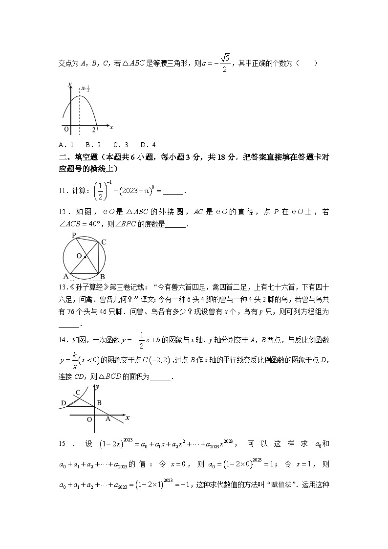湖北省随州市曾都区2023届九年级中考适应性考试数学试卷(含答案)03