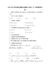 湖北省随州市随县2022-2023学年八年级下学期期末学业质量监测数学试卷(含解析)