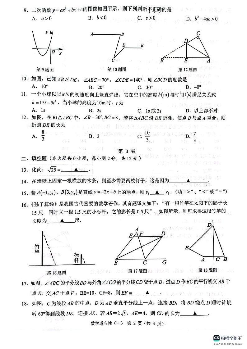 2024年广西柳州市+九年级数学一模考试适应性试题+02