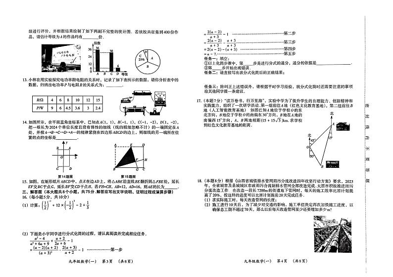 2024年山西省晋城市中考一模数学试题02