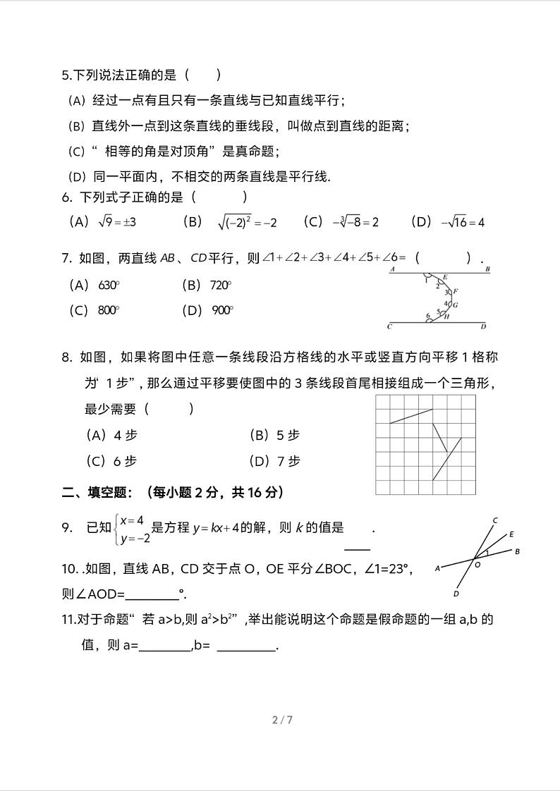 北京师范大学附属实验中学2023--2024学年七年级下学期数学阶段练习+试卷第2页