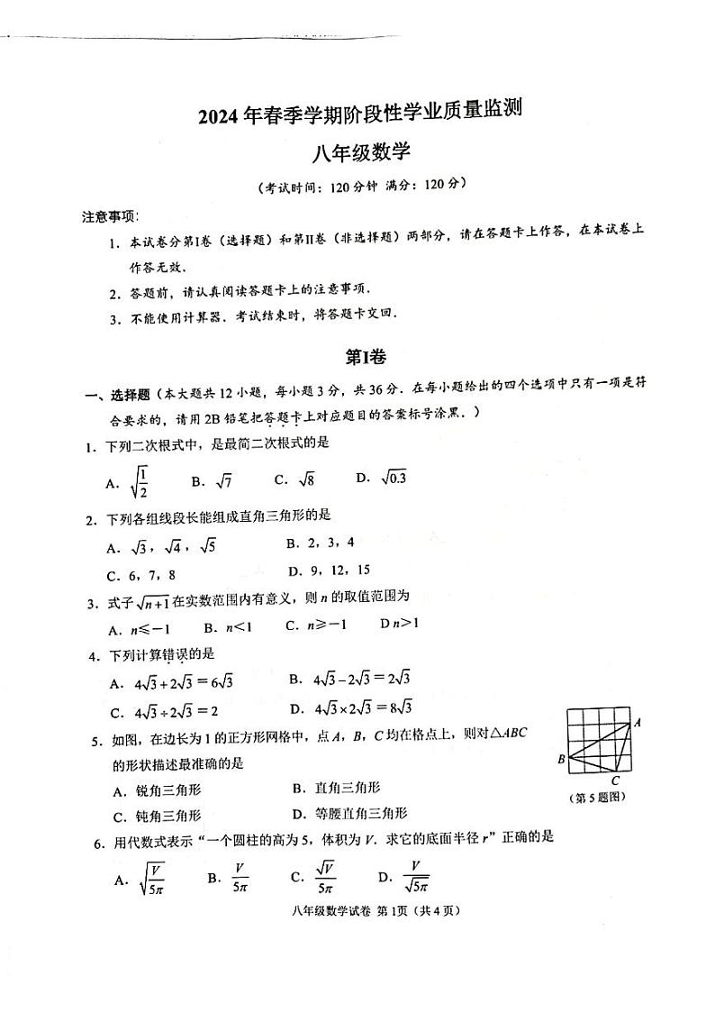 广西钦州市浦北县2023-2024学年八年级下学期3月月考数学试卷01