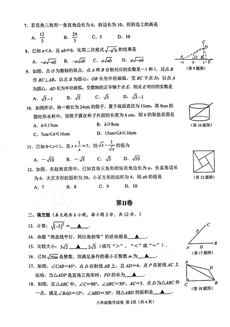 广西钦州市浦北县2023-2024学年八年级下学期3月月考数学试卷02