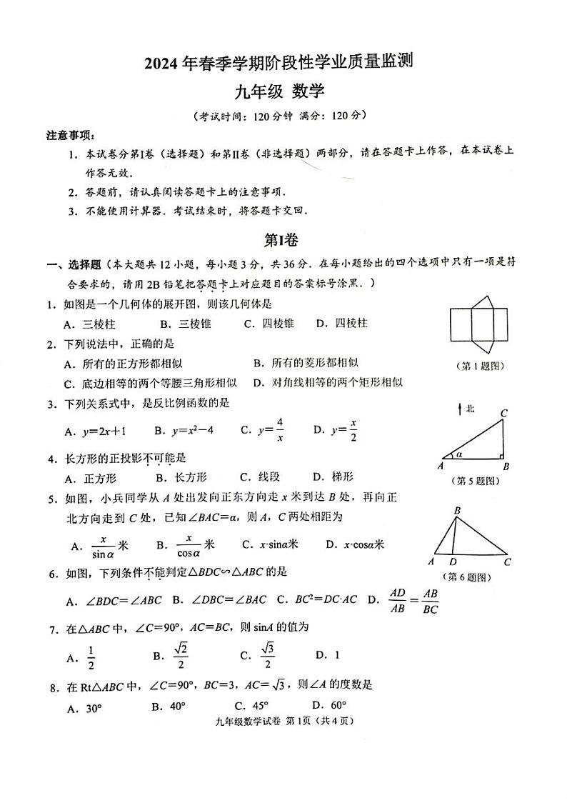 广西钦州市浦北县2023-2024学年九年级下学期3月月考数学试卷01