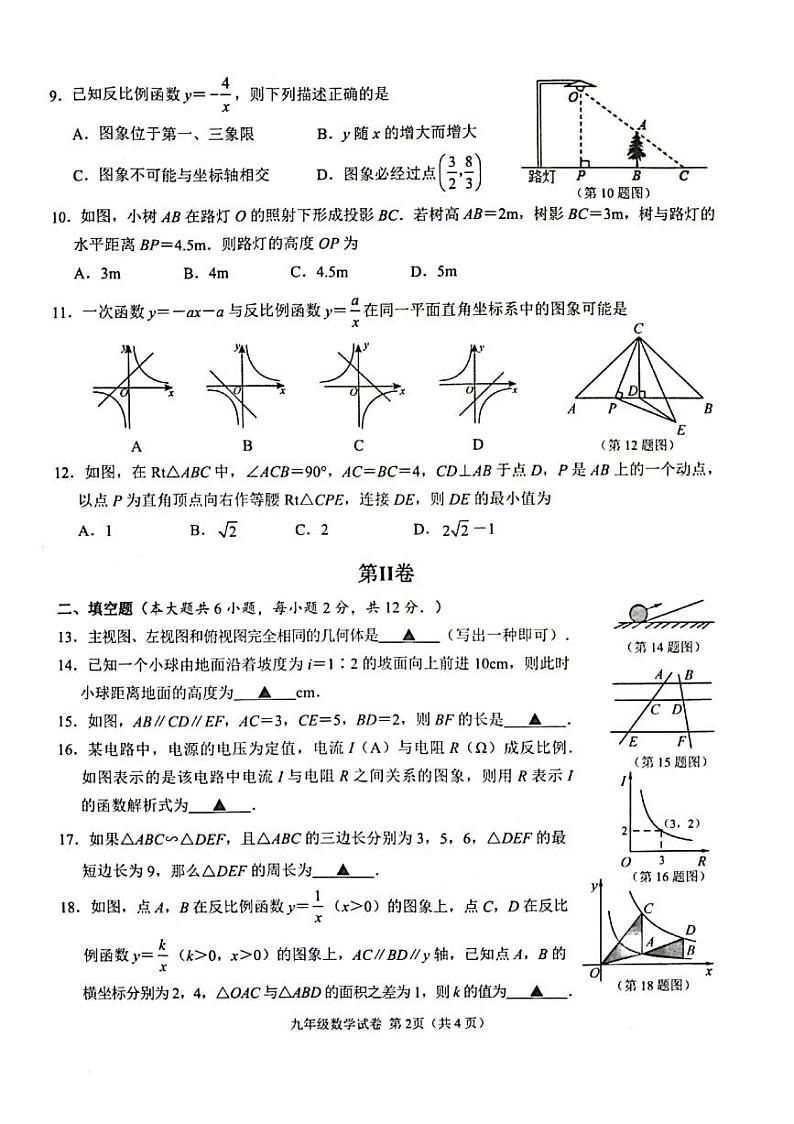 广西钦州市浦北县2023-2024学年九年级下学期3月月考数学试卷02