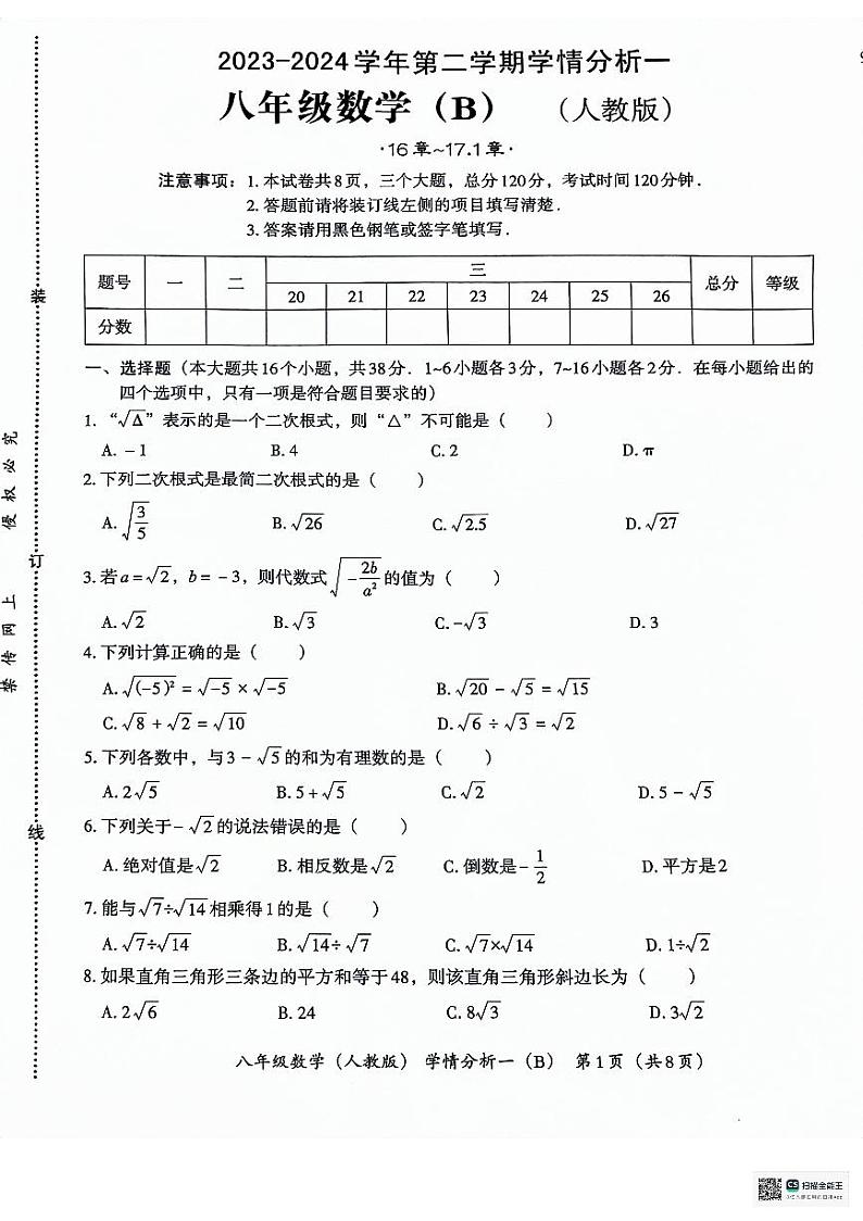 河北省沧州市献县第五中学、万村中学2023-2024学年八年级下学期3月月考数学试题01