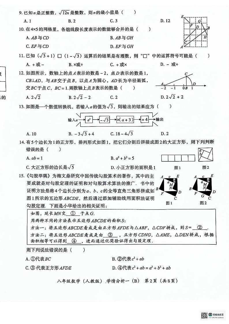 河北省沧州市献县第五中学、万村中学2023-2024学年八年级下学期3月月考数学试题02