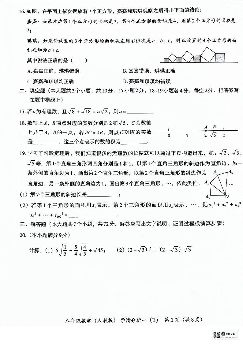 河北省沧州市献县第五中学、万村中学2023-2024学年八年级下学期3月月考数学试题03