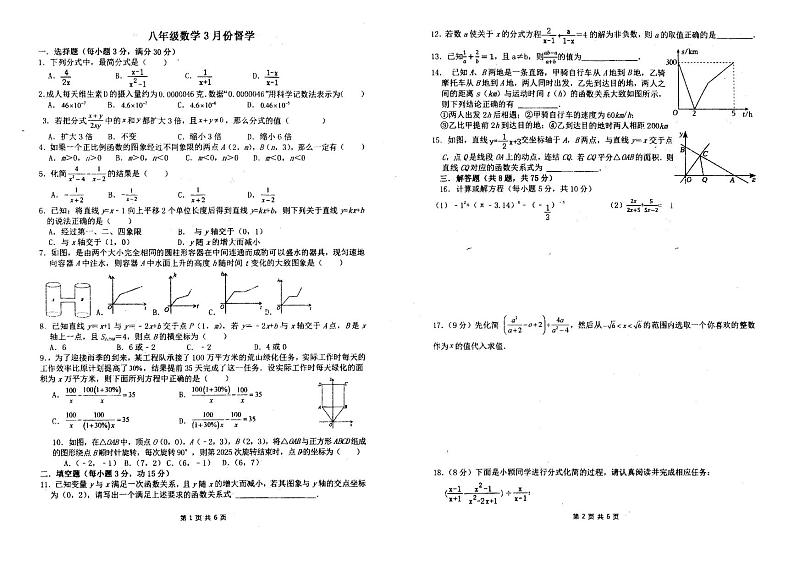 河南省南阳市第三中学2023-2024学年八年级下学期第一次月考数学试卷第1页