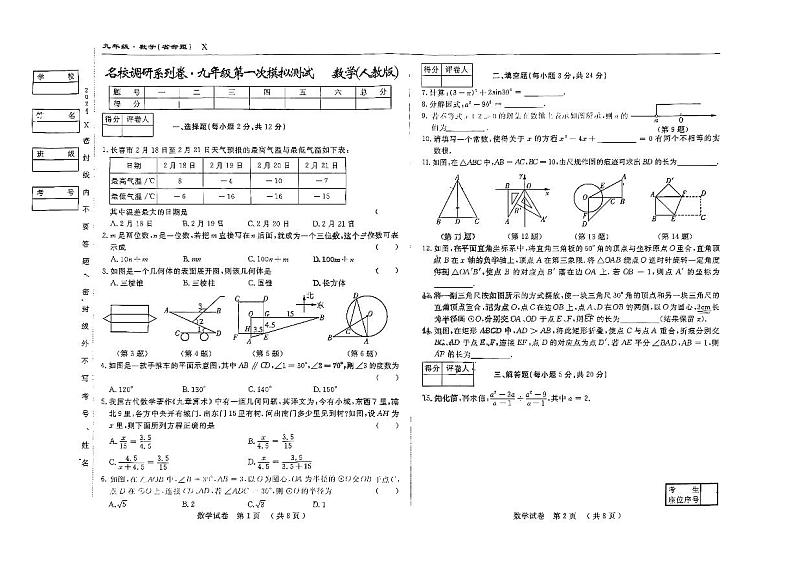 吉林省四平市伊通满族自治县2023-2024学年九年级下学期第一次模拟考试数学试卷01