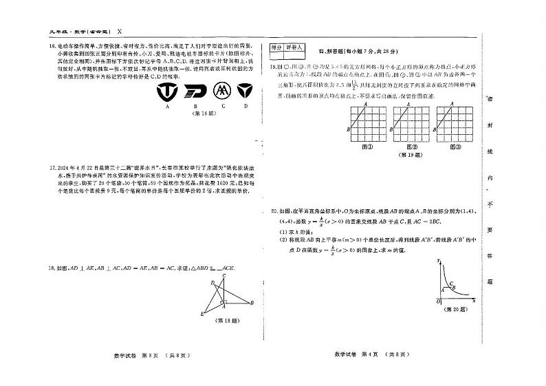 吉林省四平市伊通满族自治县2023-2024学年九年级下学期第一次模拟考试数学试卷02