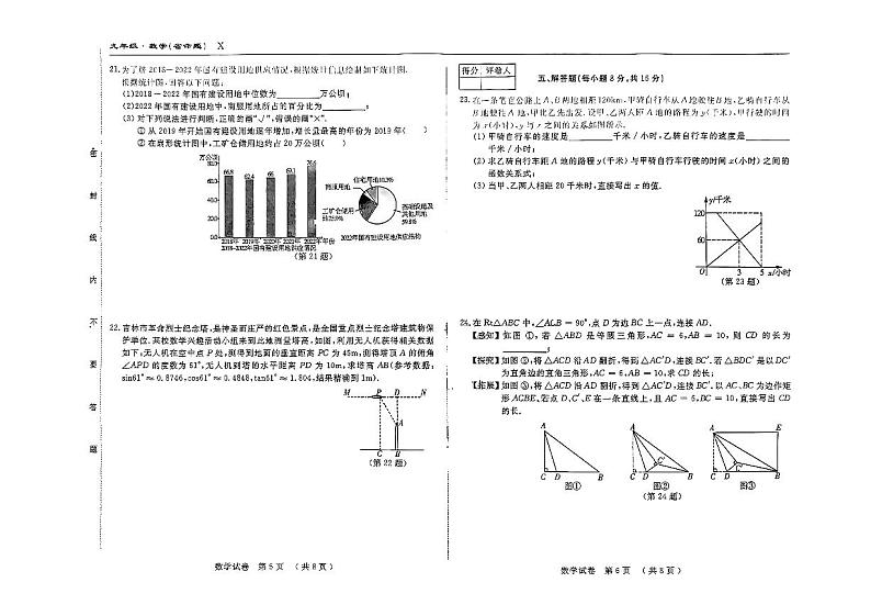 吉林省四平市伊通满族自治县2023-2024学年九年级下学期第一次模拟考试数学试卷03