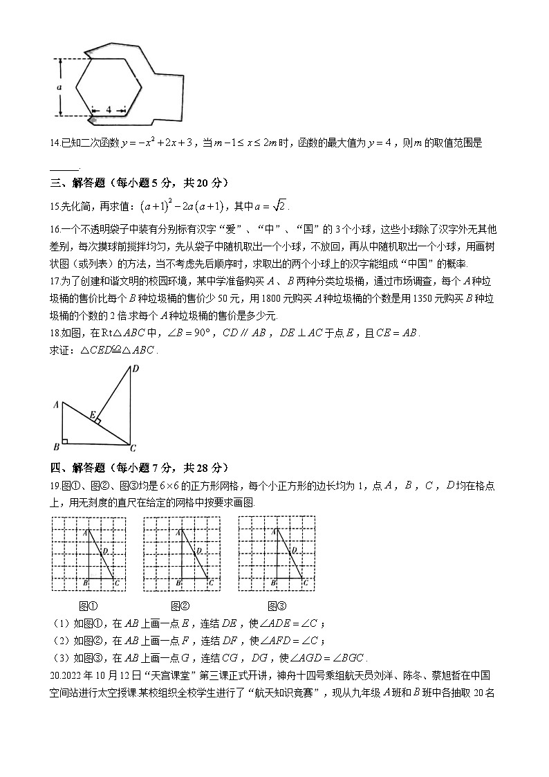 2023年吉林省松原市四校中考数学模拟预测题第3页