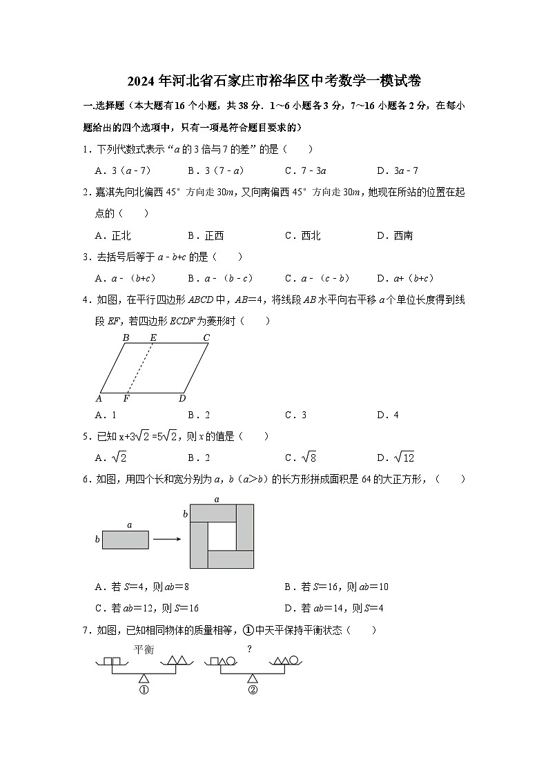 2024年河北省石家庄市裕华区中考数学一模试卷第1页