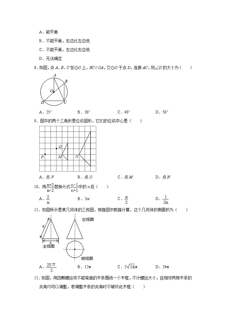 2024年河北省石家庄市裕华区中考数学一模试卷第2页