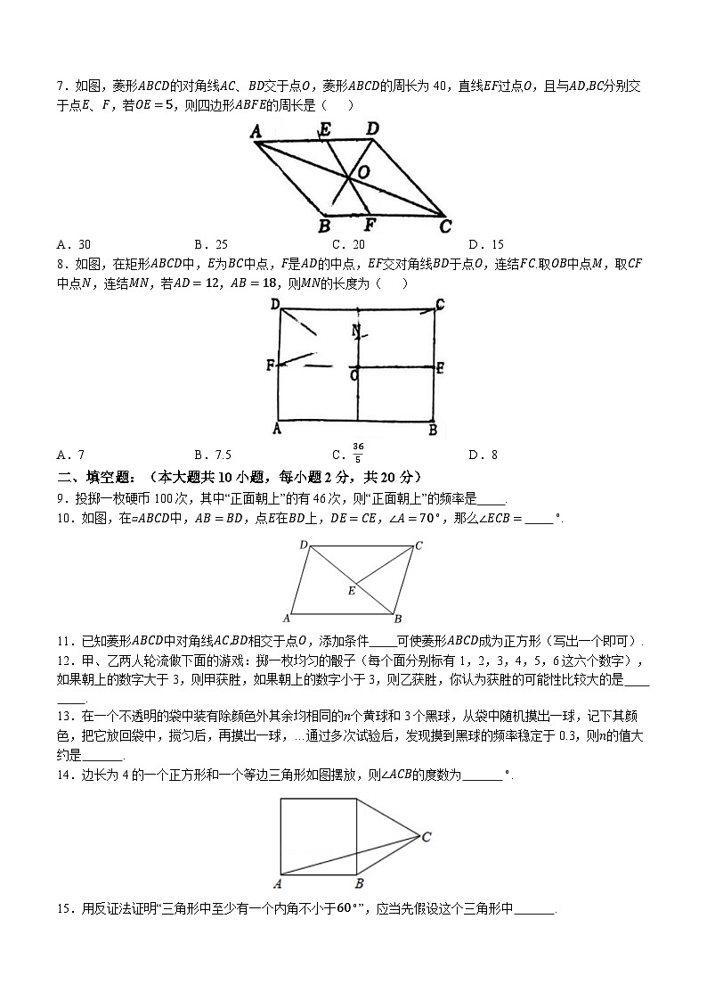 江苏省常州市金坛区华罗庚实验学校2023-2024学年八年级下学期3月月考数学试题(无答案)第2页