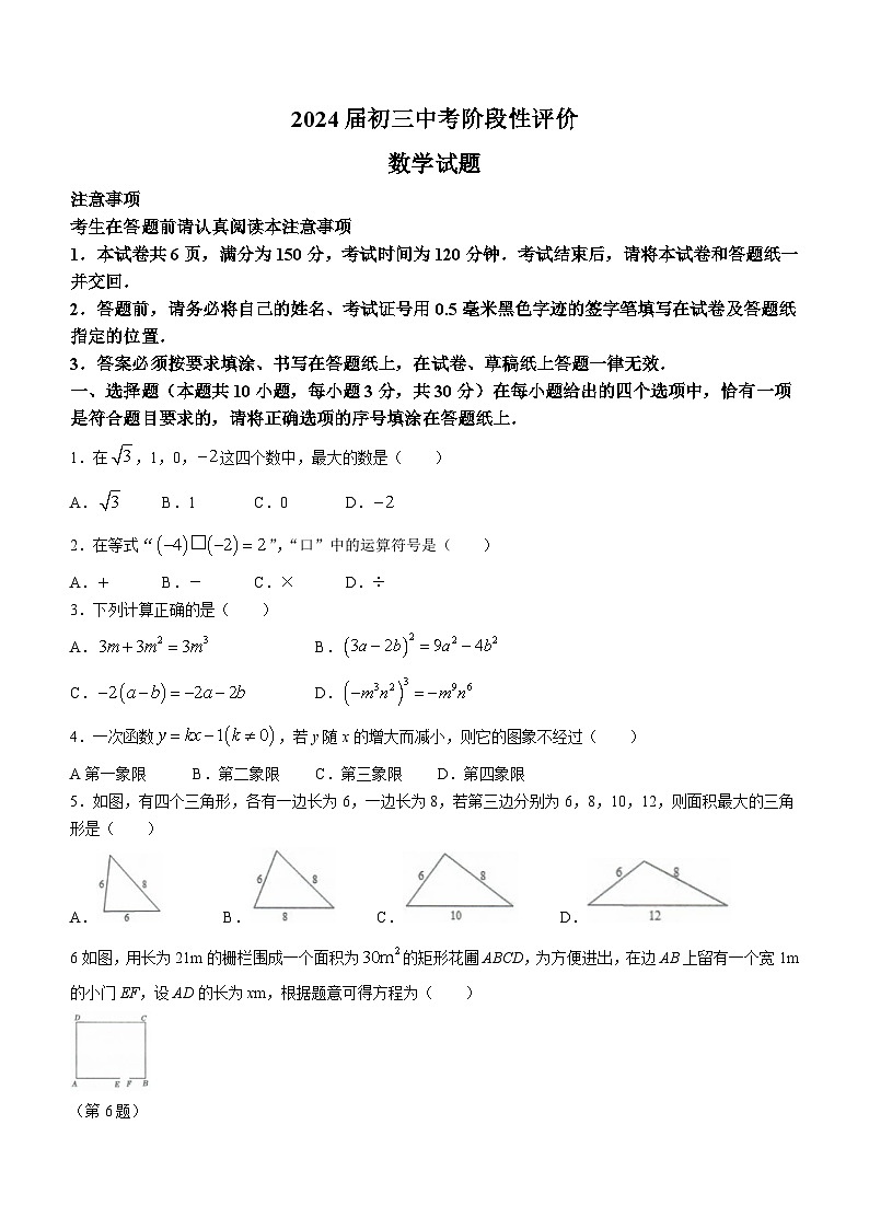 江苏省南通市启东市2023-2024学年九年级下学期3月月考数学试题第1页