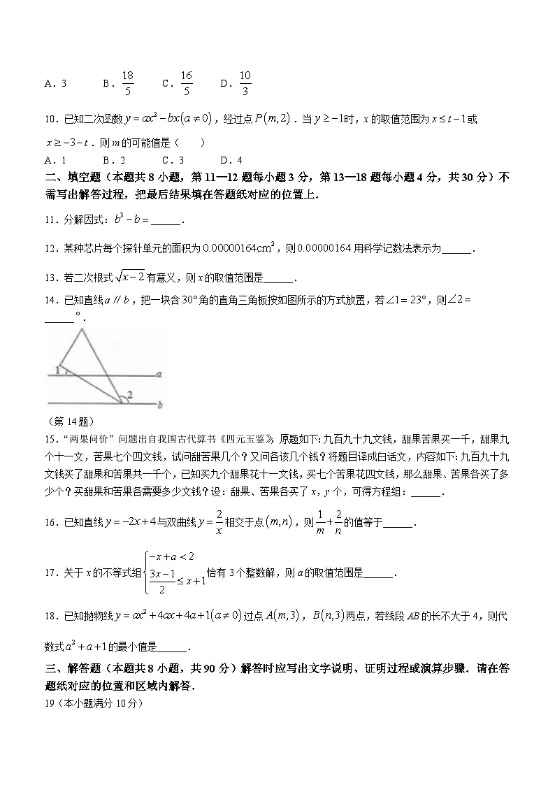 江苏省南通市启东市2023-2024学年九年级下学期3月月考数学试题第3页