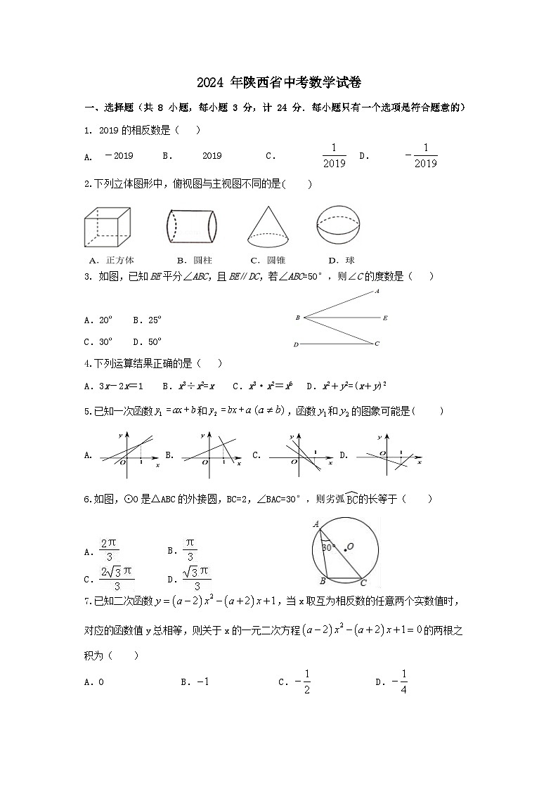 2024年陕西省中考数学模拟试卷52第1页