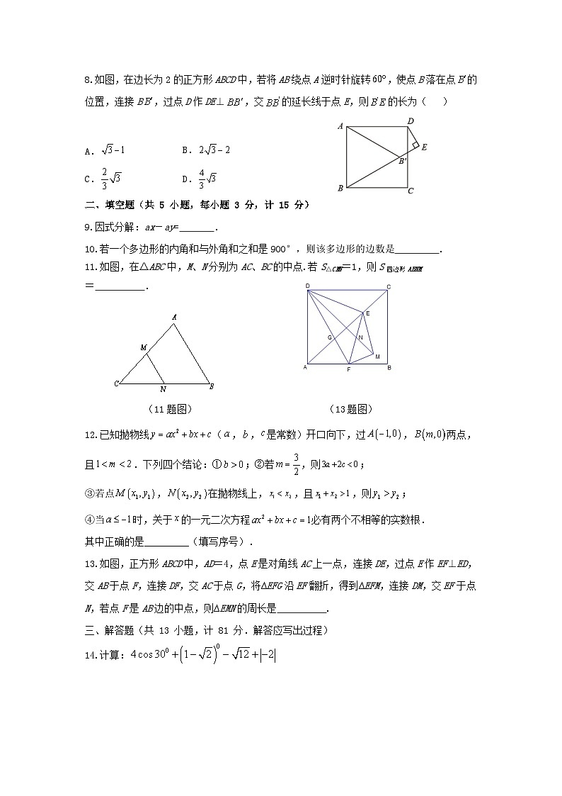 2024年陕西省中考数学模拟试卷52第2页