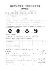 2024 年雅礼集团九年级第一学月阶段检测数学试卷