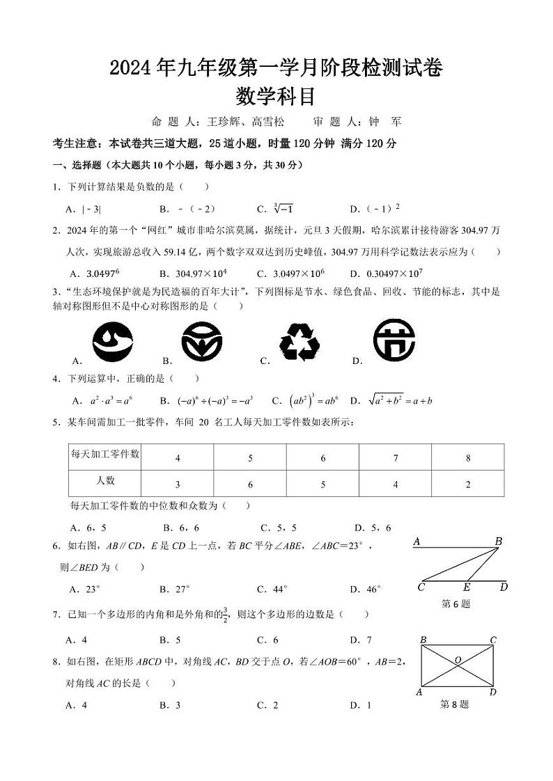 2024 年雅礼集团九年级第一学月阶段检测数学试卷第1页