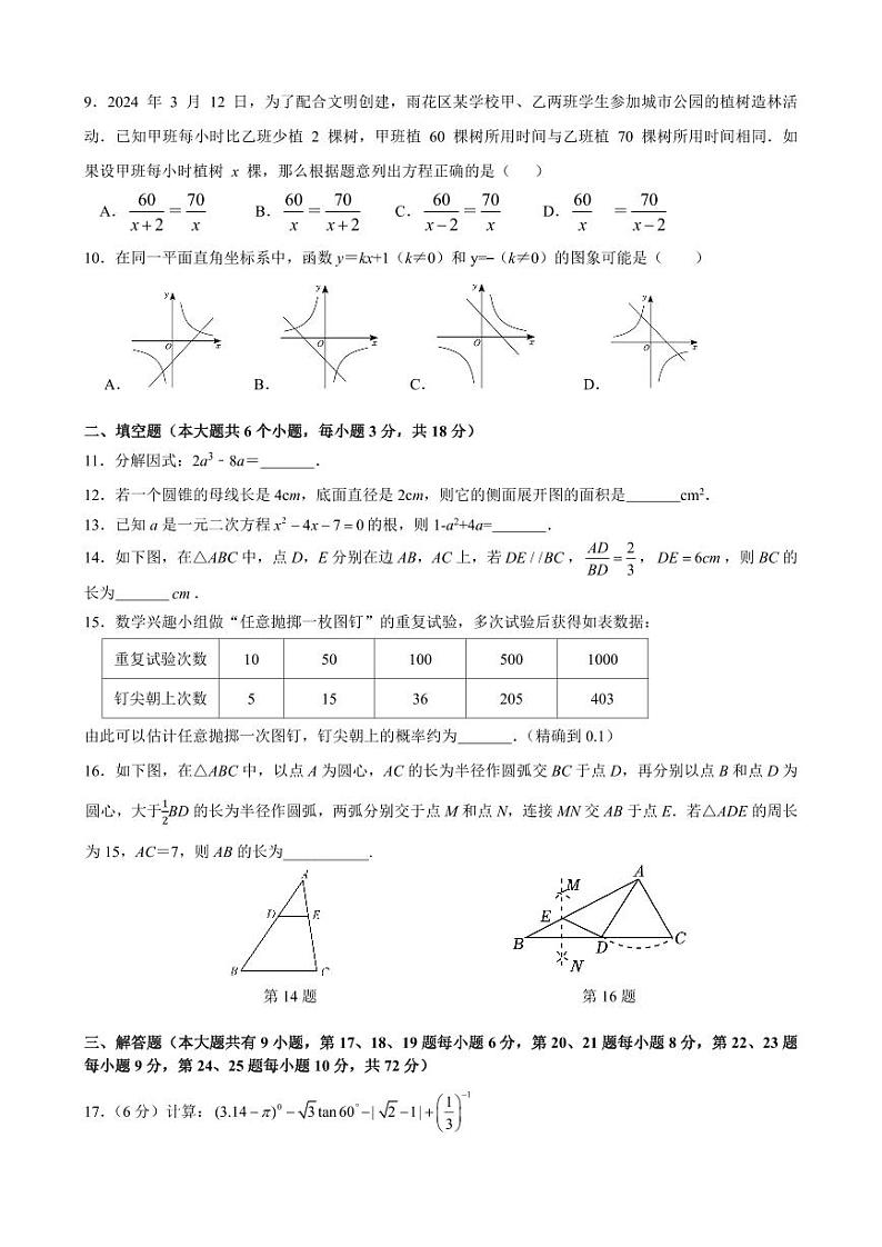 2024 年雅礼集团九年级第一学月阶段检测数学试卷第2页