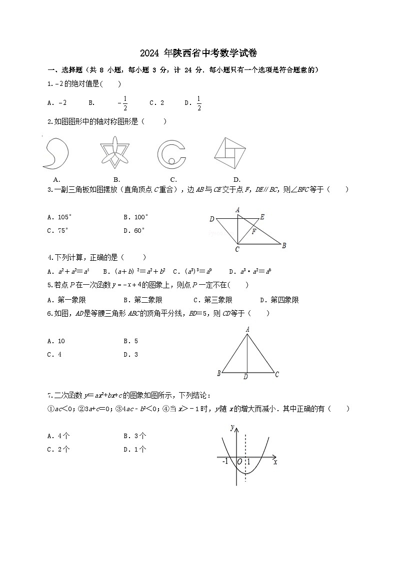 2024年陕西省中考数学模拟试卷5301