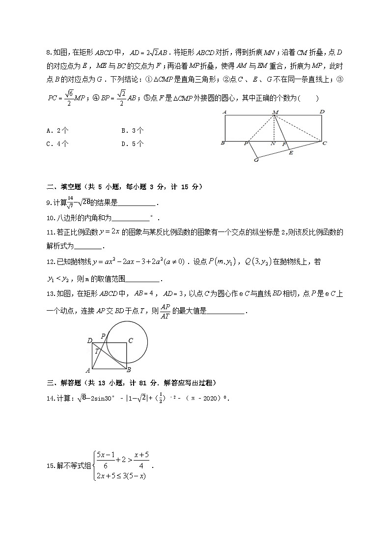 2024年陕西省中考数学模拟试卷5302