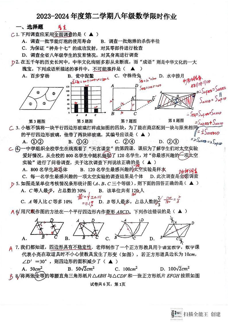 2024年3月江苏省扬州市邗江实验初中八下第一次月考数学试题+答案01