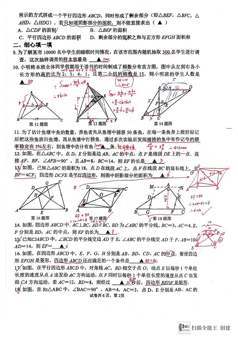 2024年3月江苏省扬州市邗江实验初中八下第一次月考数学试题+答案02