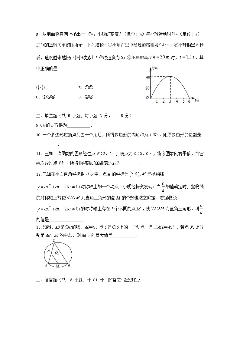 2024年陕西省中考数学模拟试卷54的副本02