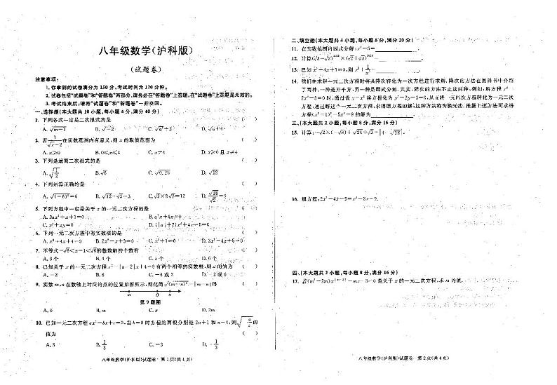 安徽省六安市霍邱县2023-2024学年八年级下学期3月月考数学试题第1页