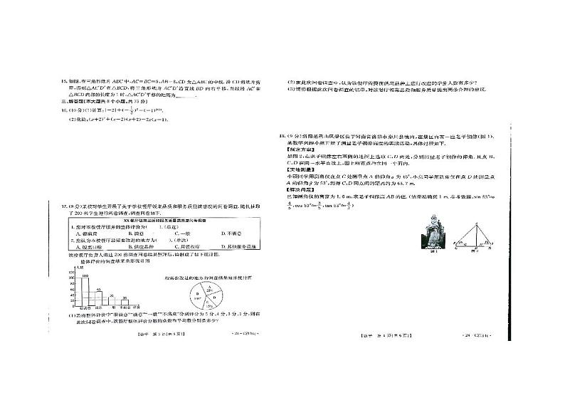 河南省周口市商水县+2023-2024学年九年级下学期3月月考数学试题02