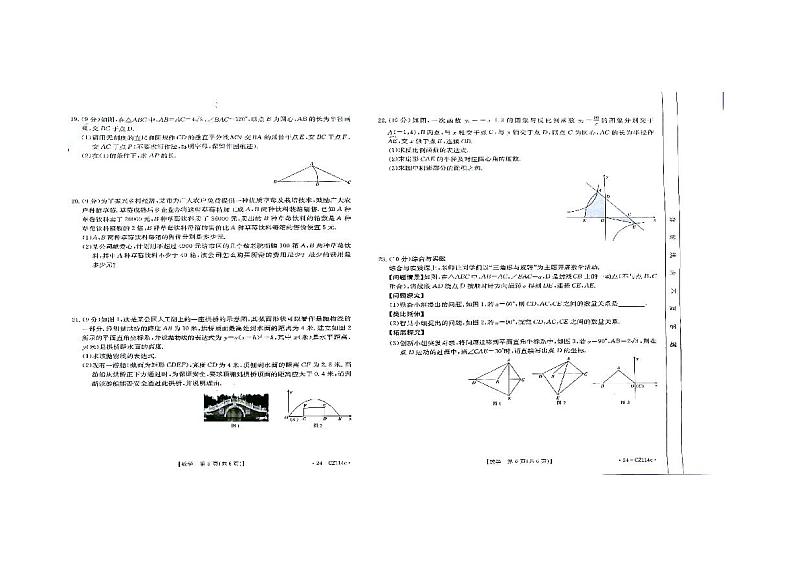 河南省周口市商水县+2023-2024学年九年级下学期3月月考数学试题03
