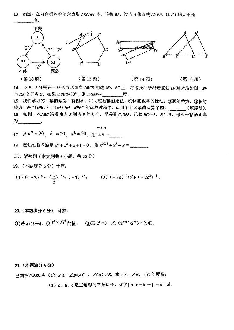 江苏省无锡市江阴市初级中学2023-2024学年七年级下学期3月月考数学试题第2页