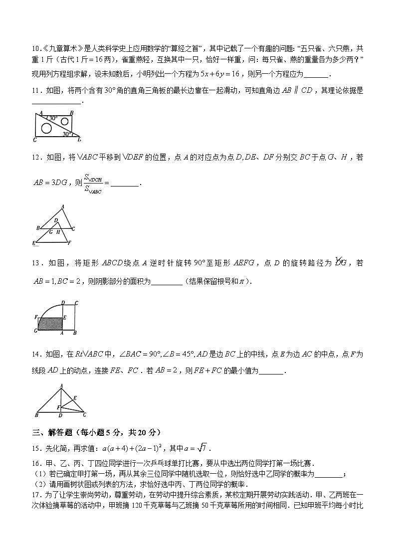 2023年吉林省长春市农安县长春市农安县四校中考名校调研数学模拟预测题第2页