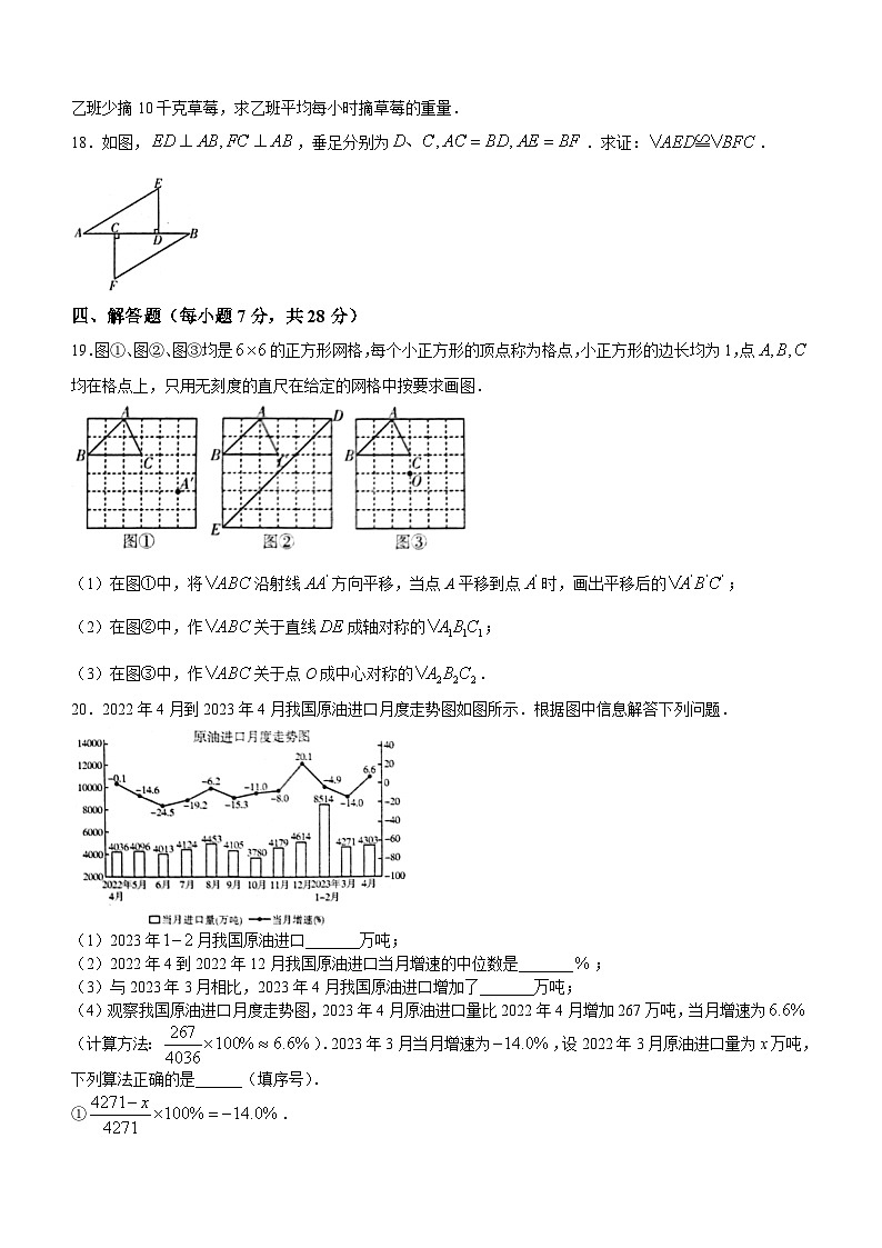 2023年吉林省长春市农安县长春市农安县四校中考名校调研数学模拟预测题第3页