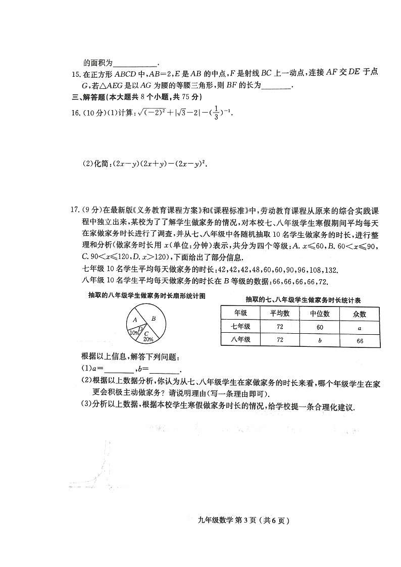 2024年河南省周口市郸城县九年级中考一模数学试题第3页