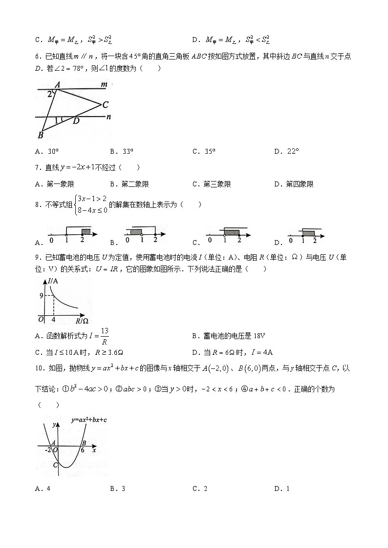 2024年湖南省永州市中考一模数学试题第2页