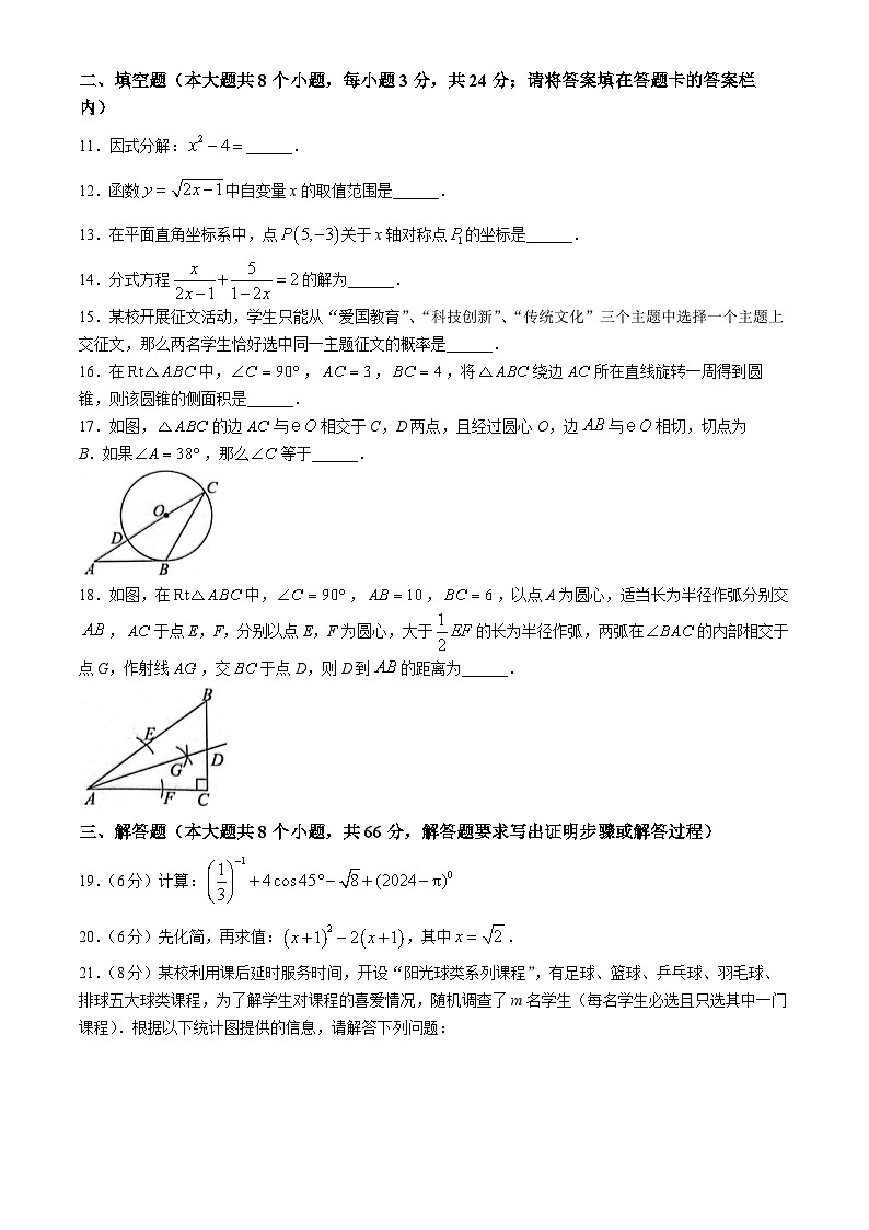 2024年湖南省永州市中考一模数学试题第3页