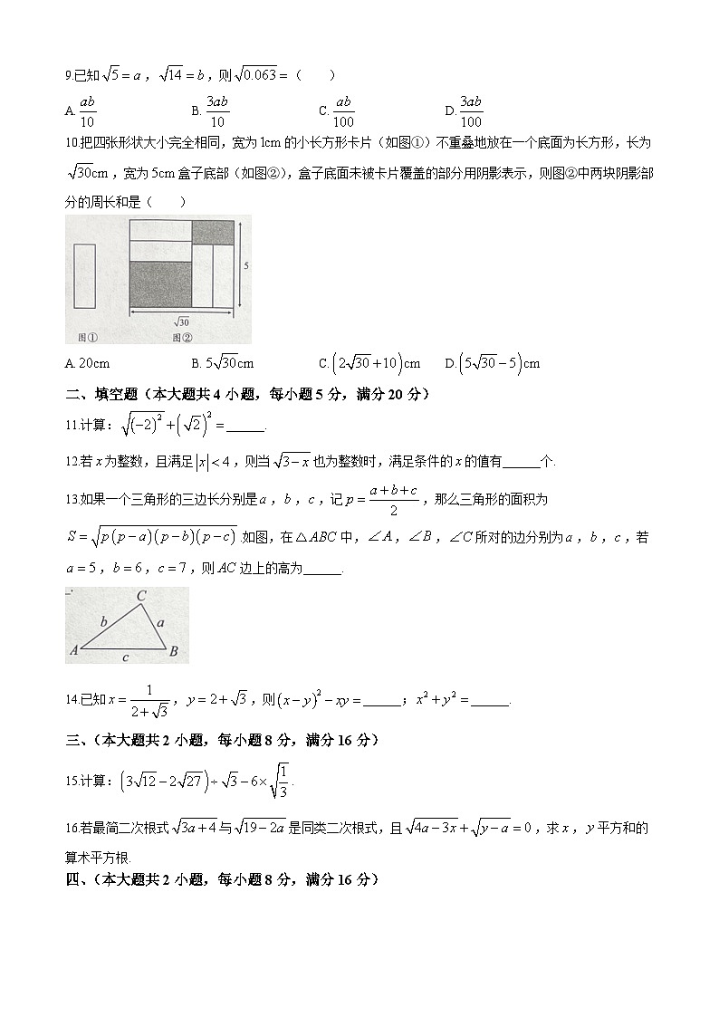 安徽省合肥市庐江县+柯坦初级中学2023-2024学年八年级下学期月考数学试题第2页