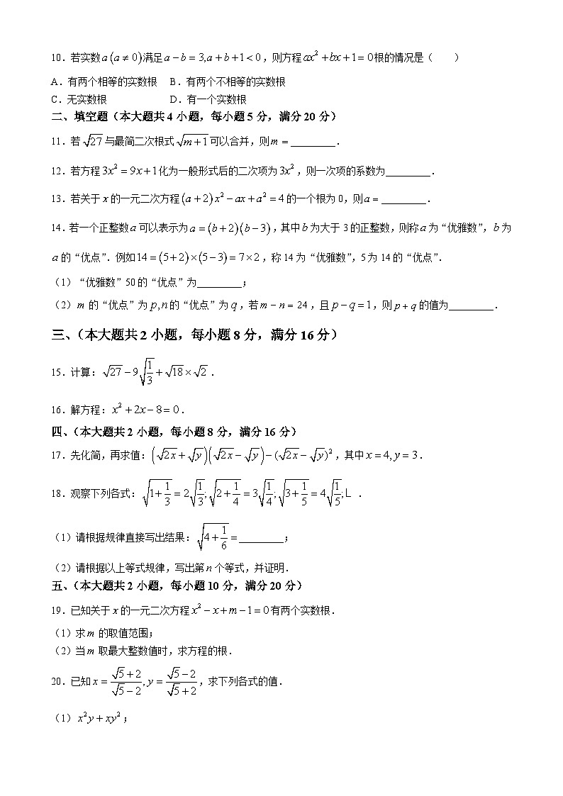 安徽省蚌埠市蚌山区2023-2024学年八年级下学期月考数学试题02