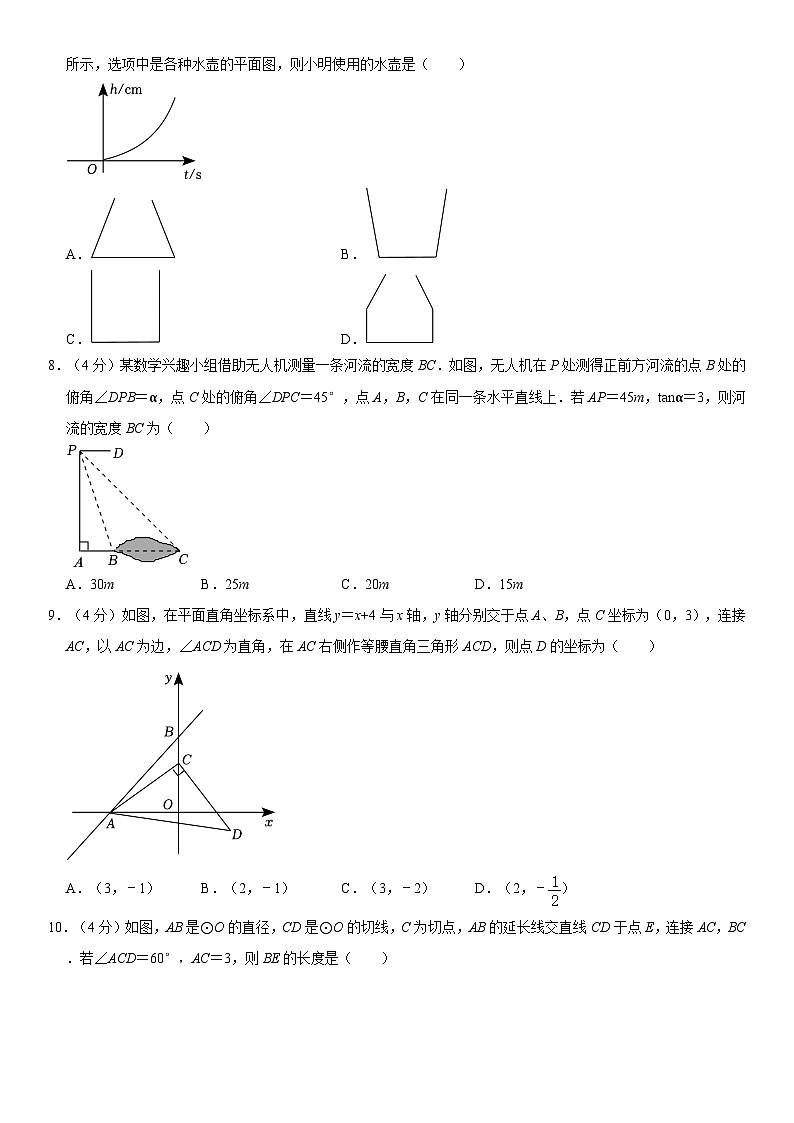 福建省福州市鼓楼区格致中学2023-2024学年九年级下学期数学3月月考模拟试卷第2页