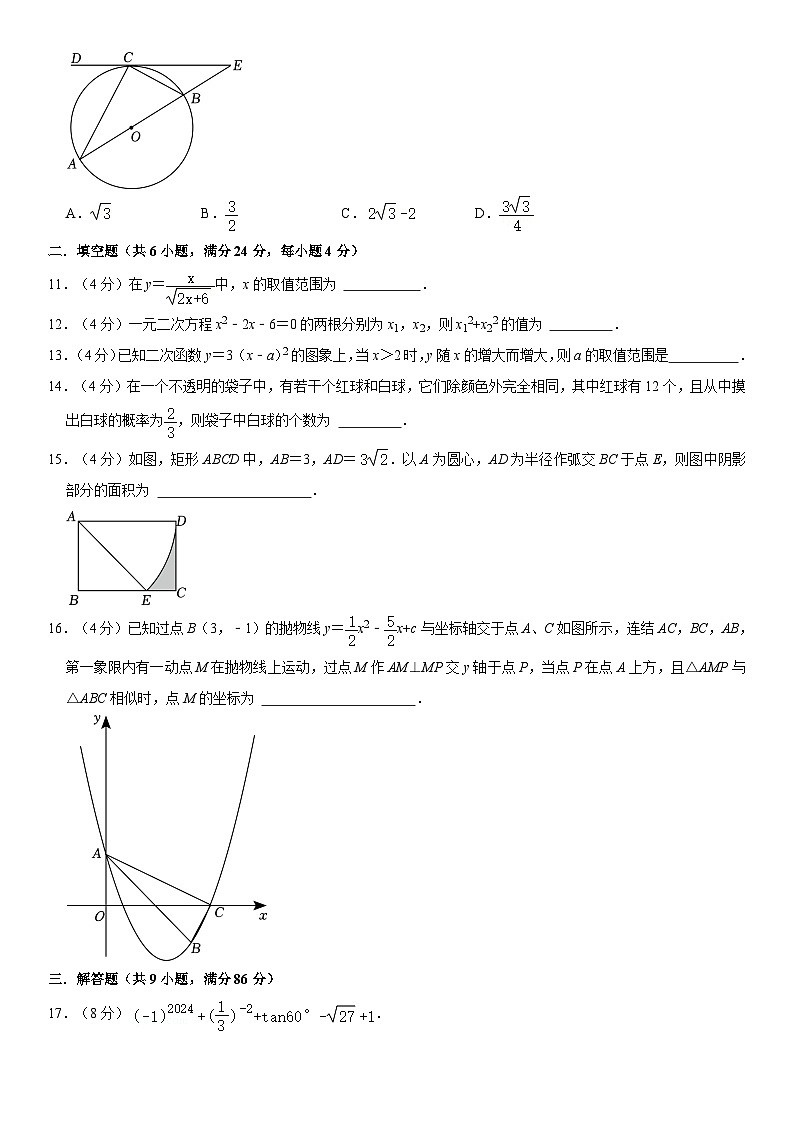福建省福州市鼓楼区格致中学2023-2024学年九年级下学期数学3月月考模拟试卷第3页