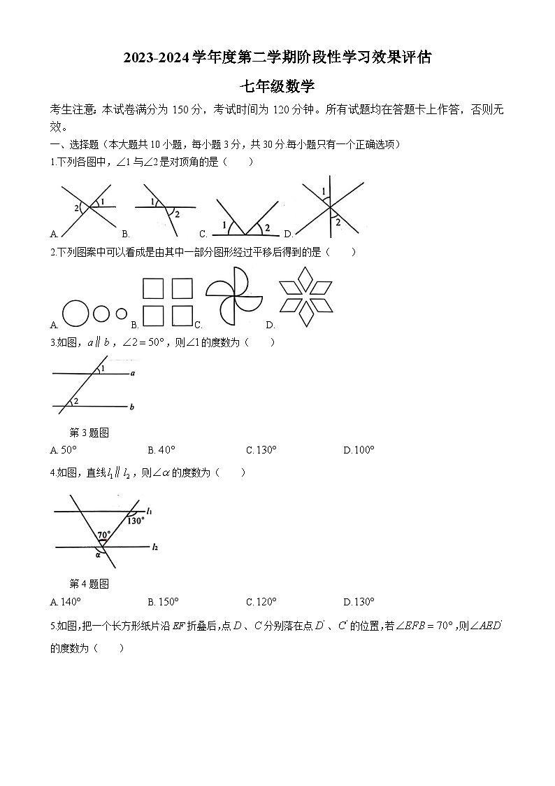 甘肃省陇南市成县2023-2024学年七年级下学期第一次月考数学试题01